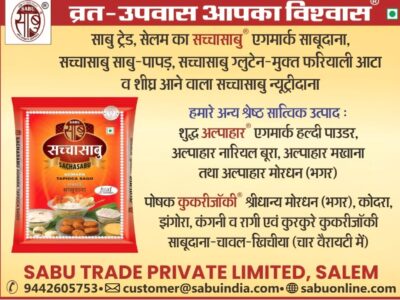 Sabu Trade Private Limited