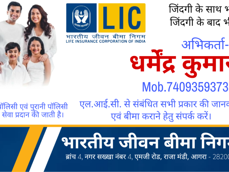 LIC Agent