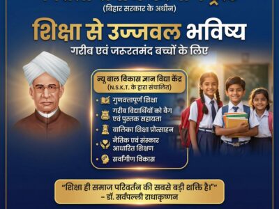 निराला समाज कल्याण ट्रस्ट।