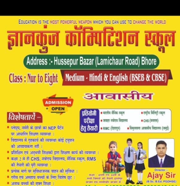 ज्ञानकुंज कॉम्पिटिशन स्कूल