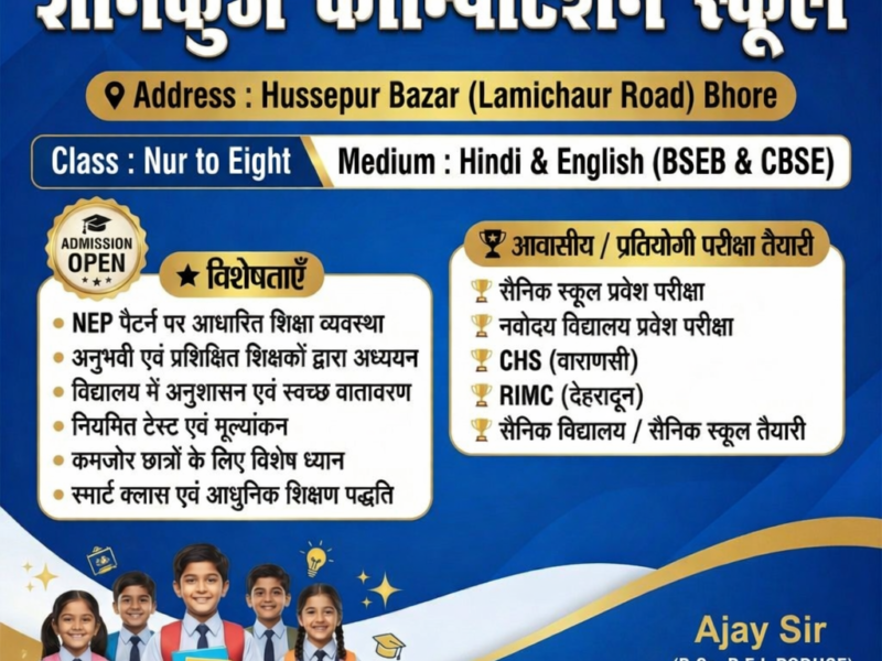 ज्ञानकुंज कॉम्पिटिशन स्कूल