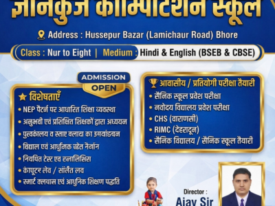 ज्ञानकुंज कॉम्पिटिशन स्कूल