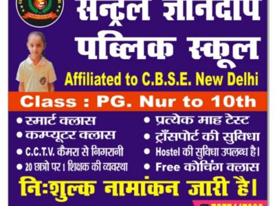Central Gyandeep Public School
