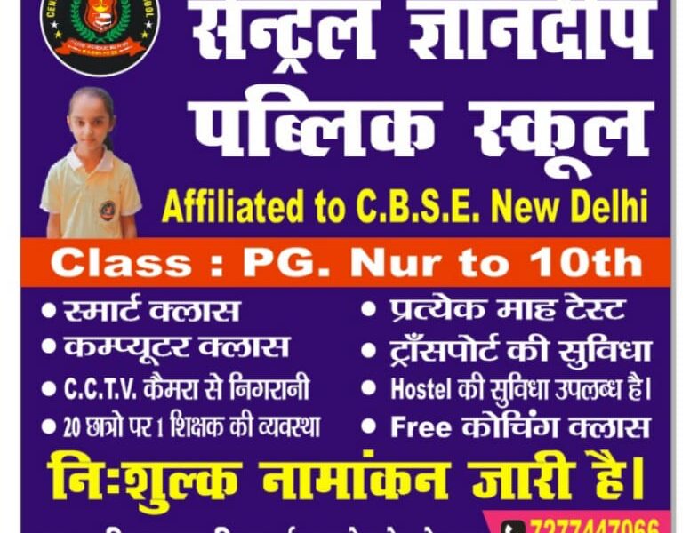 Central Gyandeep Public School