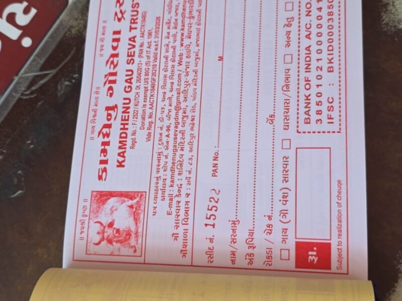 "કામધેનુ ગૌ સેવા ટ્રસ્ટ"