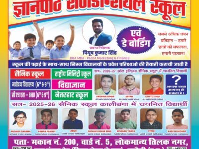 ज्ञानपीठ रेजिडेंशियल स्कूल