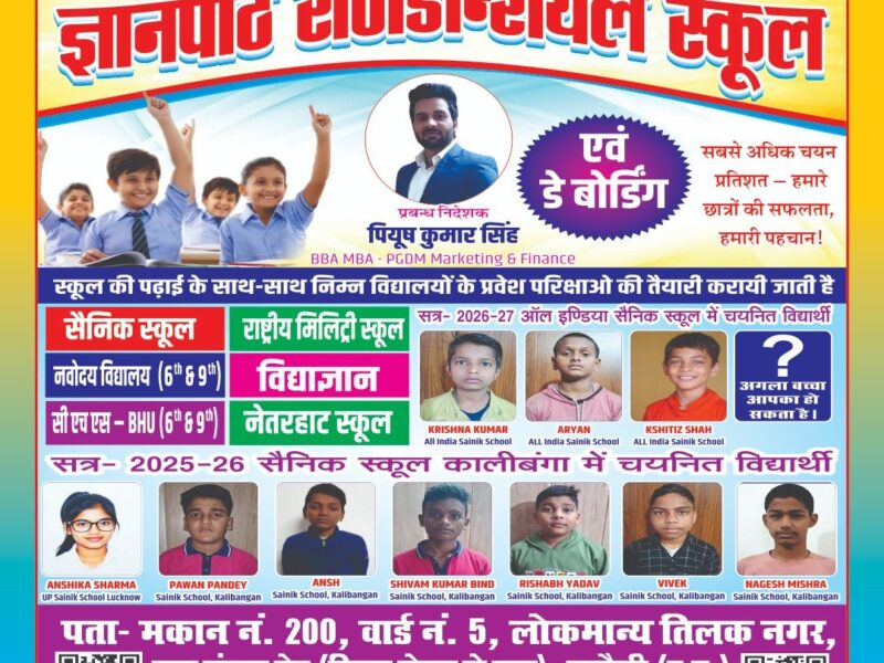 ज्ञानपीठ रेजिडेंशियल स्कूल