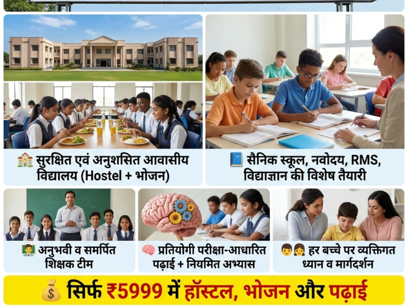 ज्ञानपीठ रेजिडेंशियल स्कूल