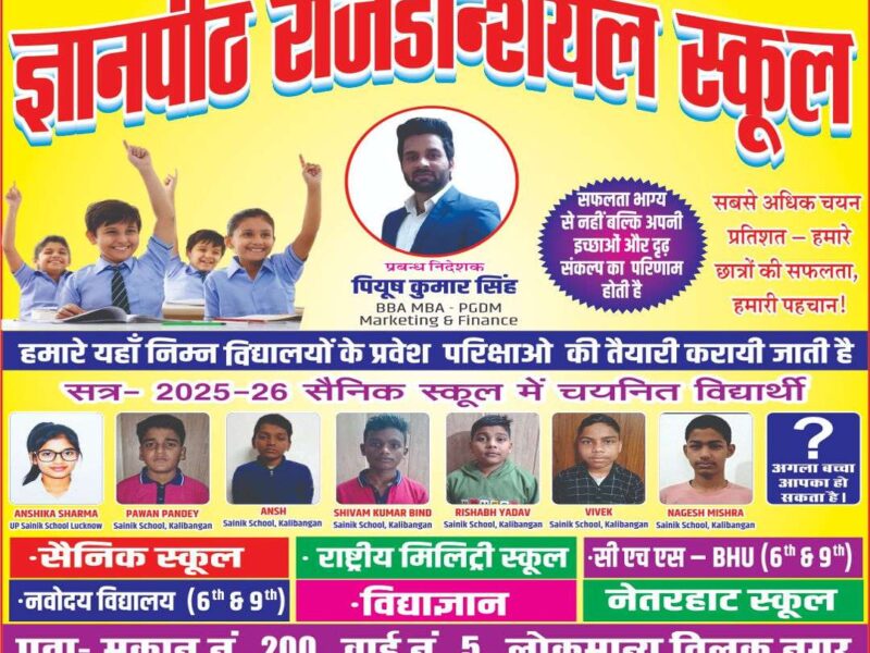 ज्ञानपीठ रेजिडेंशियल स्कूल