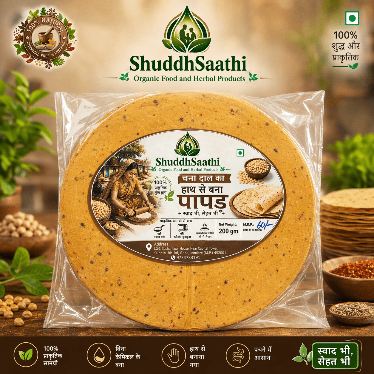 Moong daal with lehsun papad 200gm
