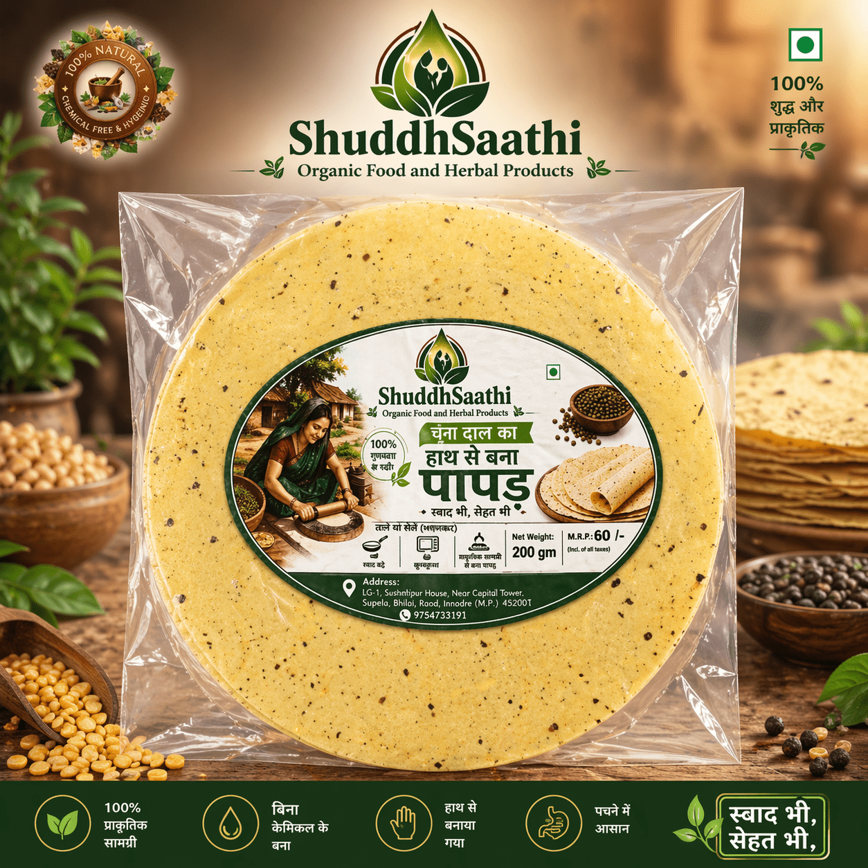 Moong daal papad 200gm