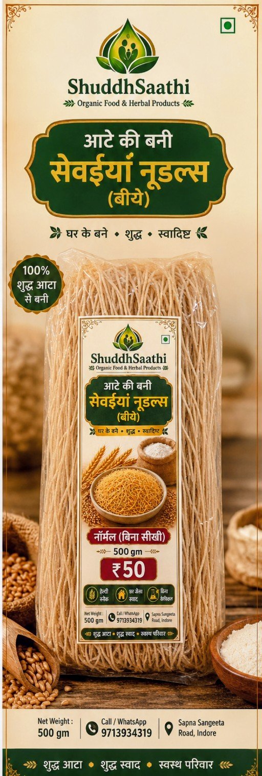 Aate Ki Sewaiya ( Bina Sikhi) (Biye) 500gm