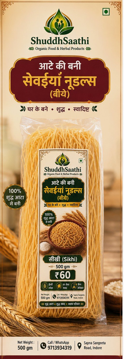 Aate Ki Sewaiya (Sikhi) (Biye) 500gm